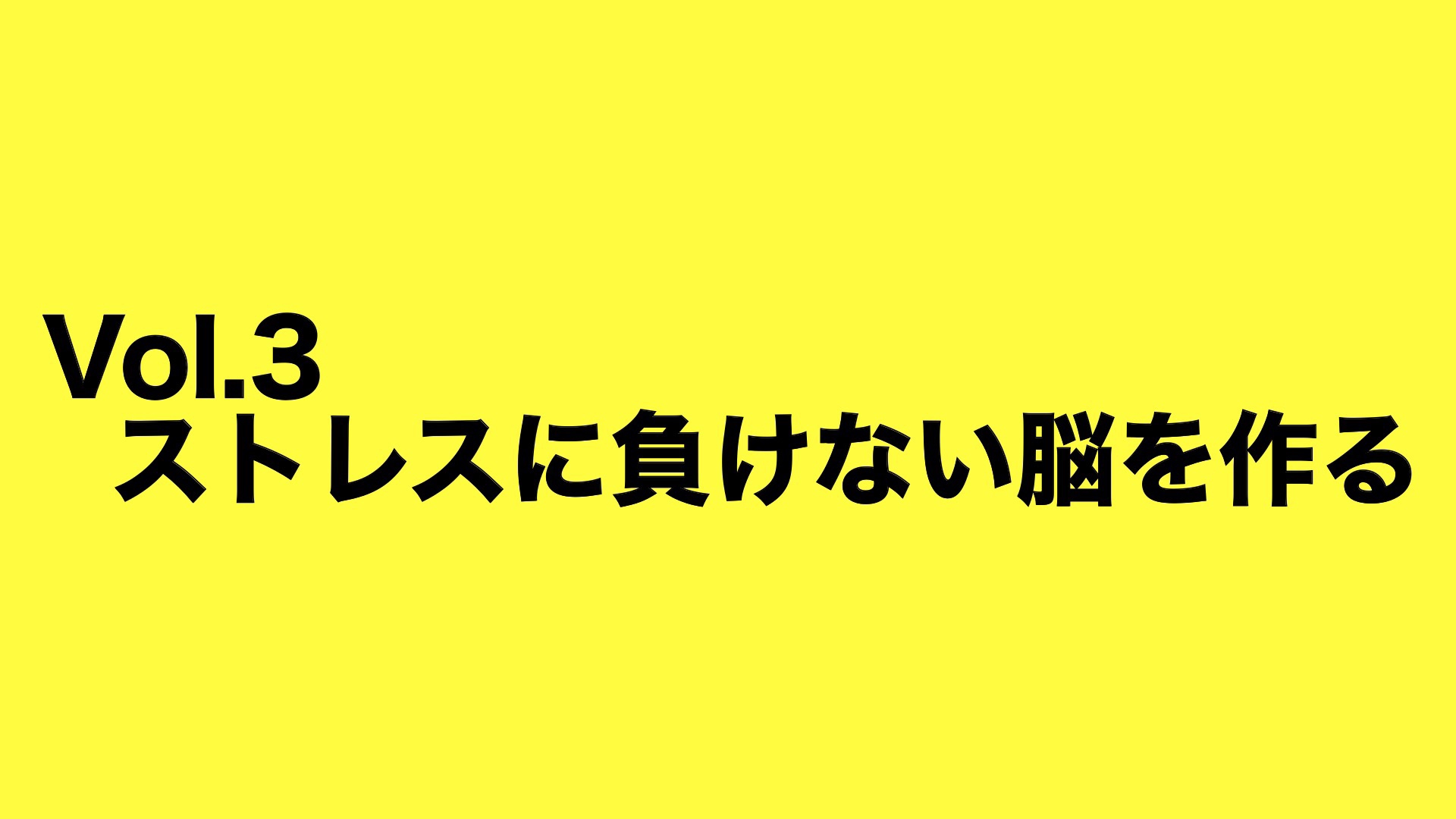 運動によるストレス解消
