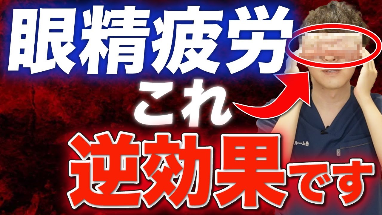 眼精疲労の即効性対策：点眼薬