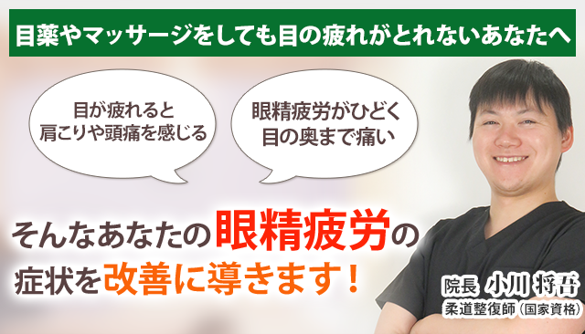 眼精疲労と目の健康に関する誤解