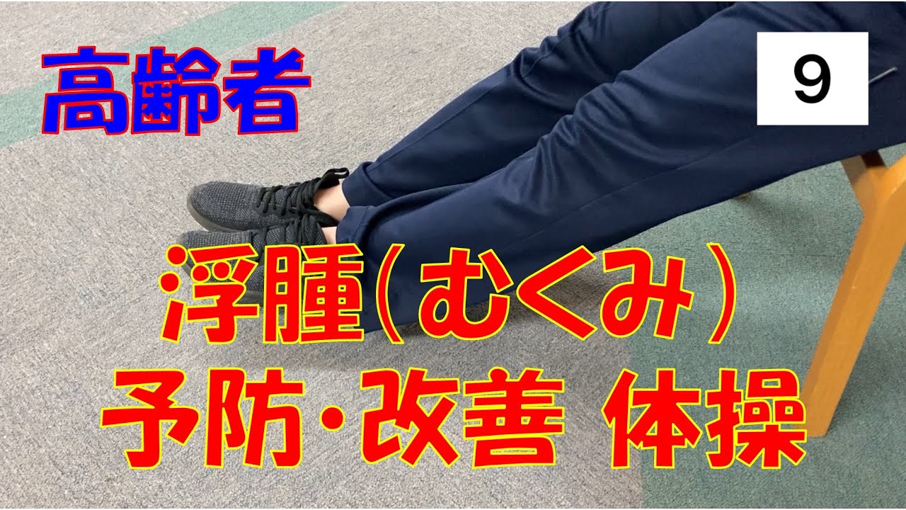 運動でむくみ解消
