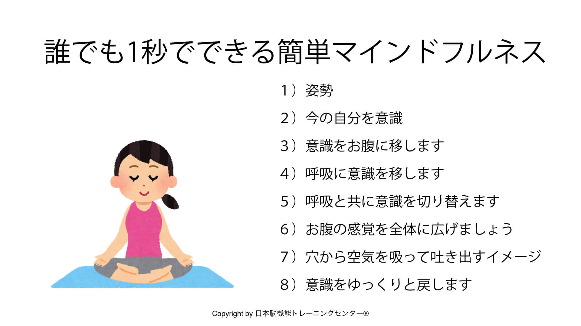 マインドフルネスを実践する 7 マインドフルネスを実践する際の注意点