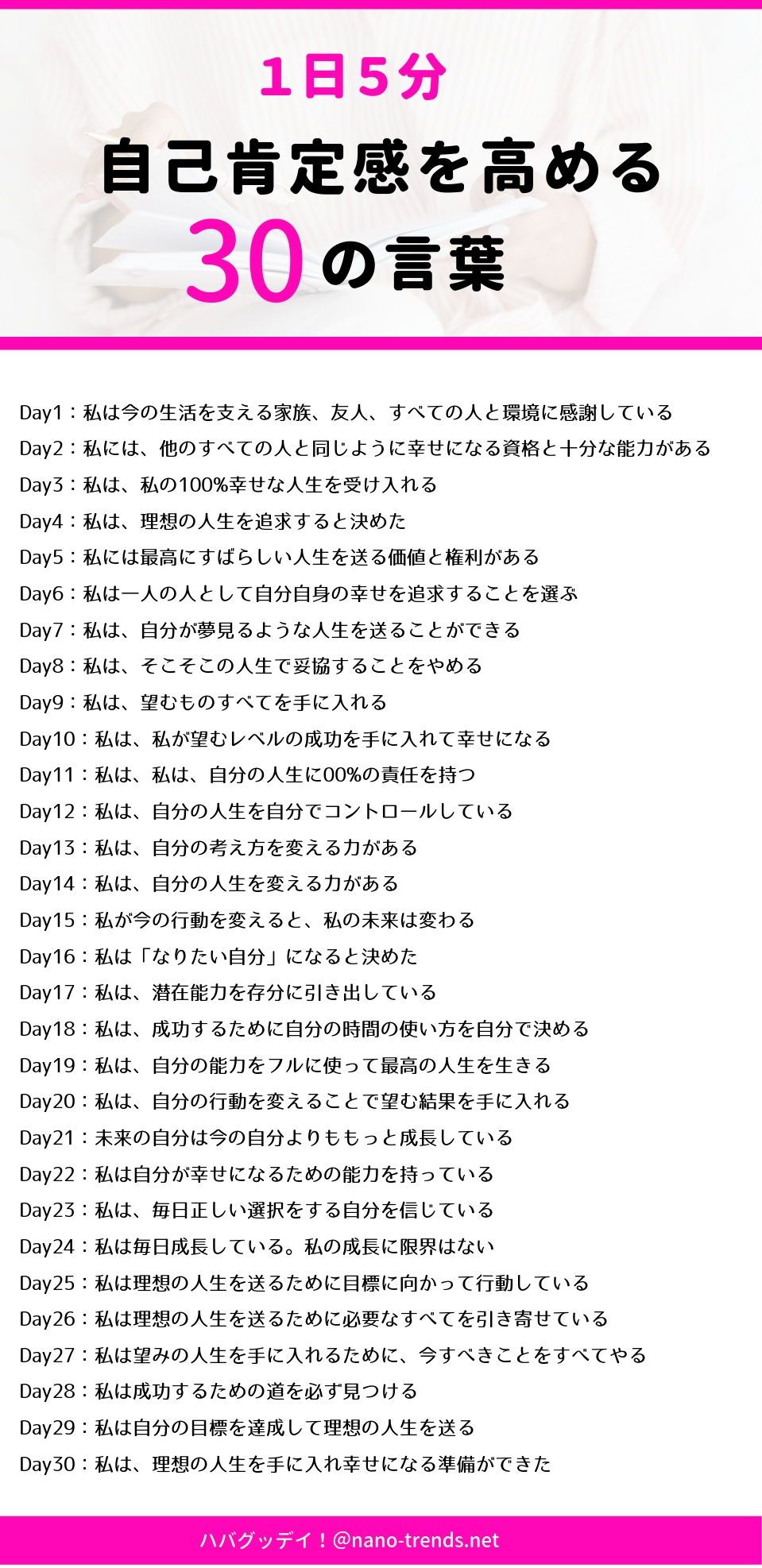 ポジティブな自己肯定感を育む方法