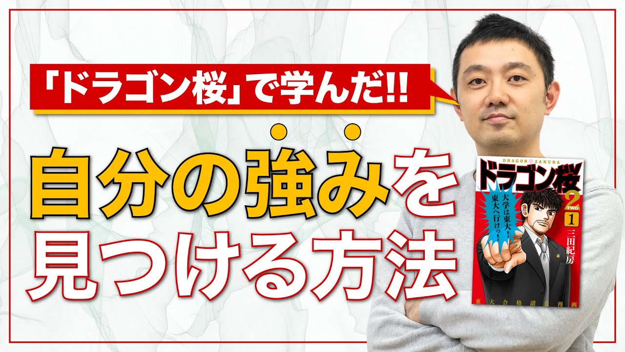 自分の強みを見つける