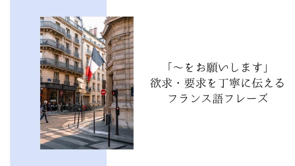 多くの工程を必要とするフランス料理