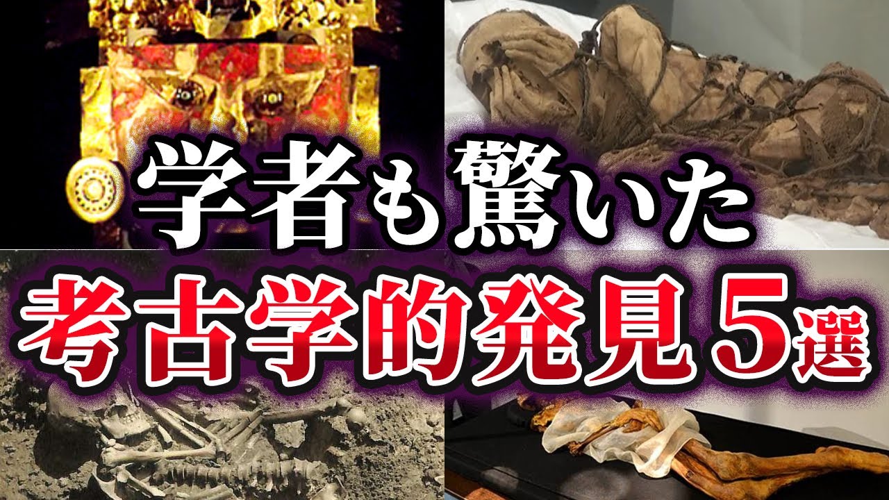 考古学的証拠からの考察