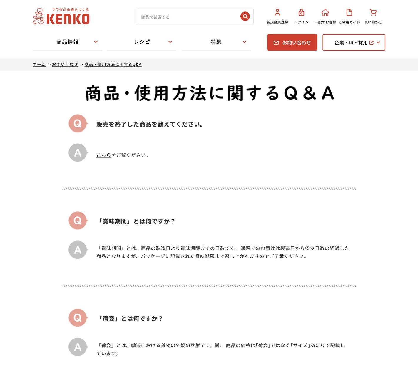よくある質問