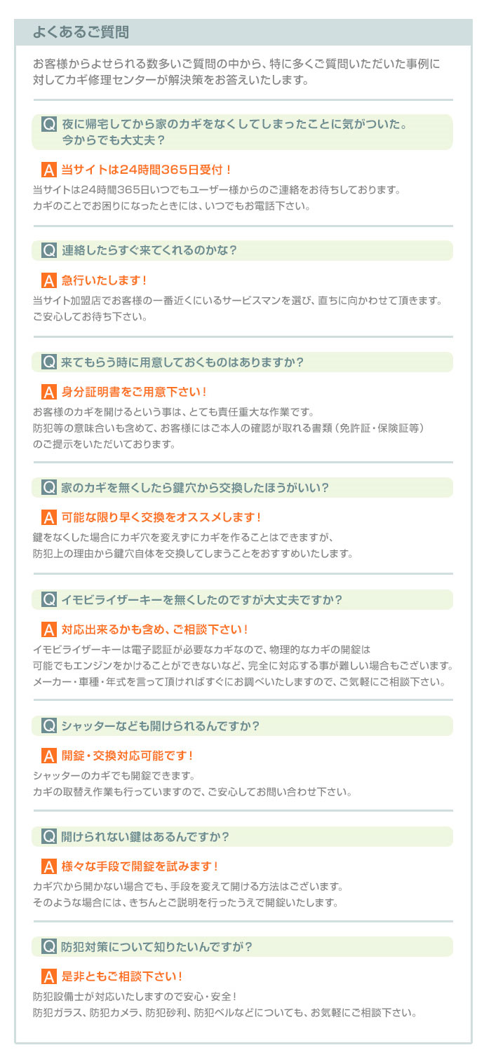 よくある質問