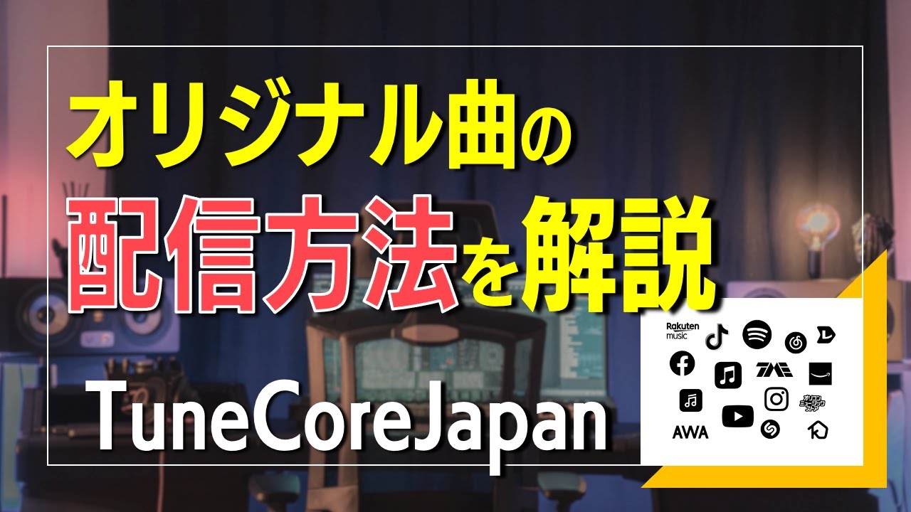音楽配信サービスの比較