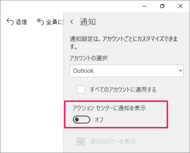 通知を完全にオフにする方法