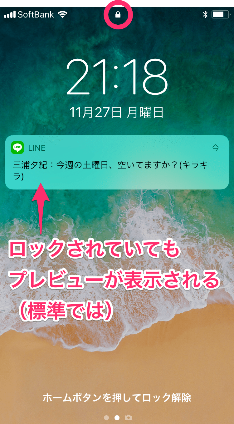 特定の連絡先からの通知設定を調整する