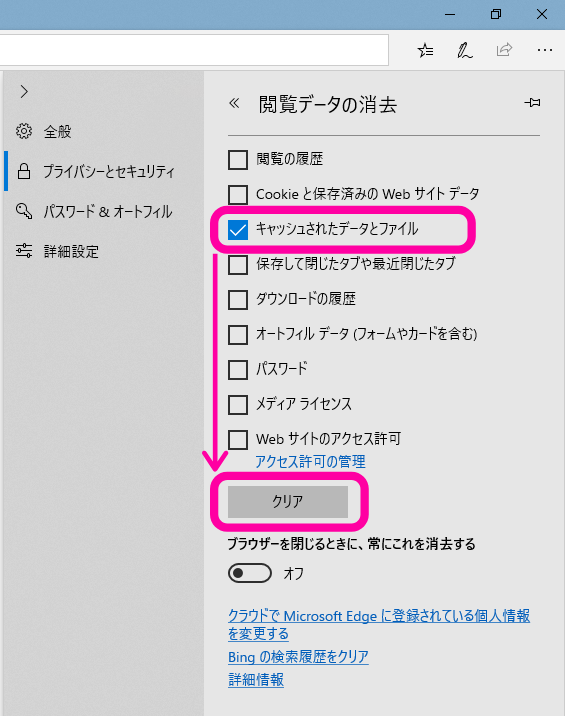 ブラウザのキャッシュクリア方法