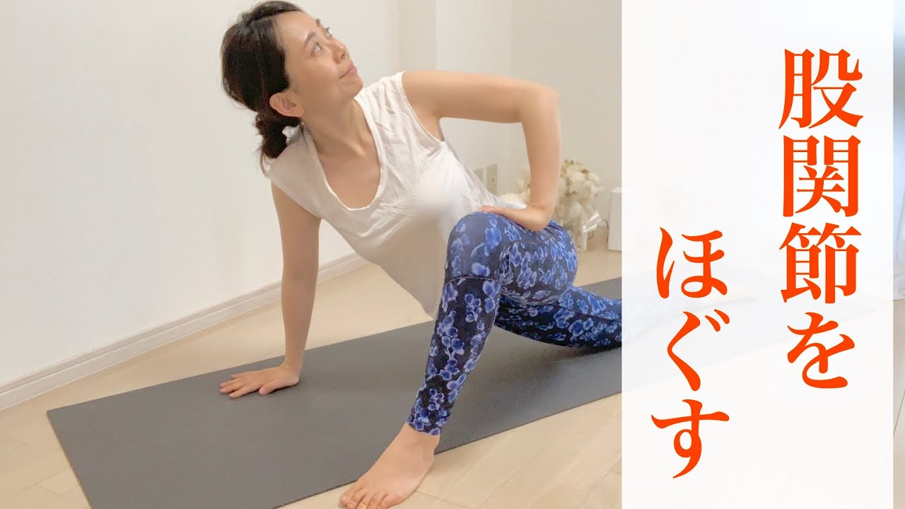 ヨガで柔軟性を高めるためのポーズ 17 股関節の柔軟性を高めるポーズ