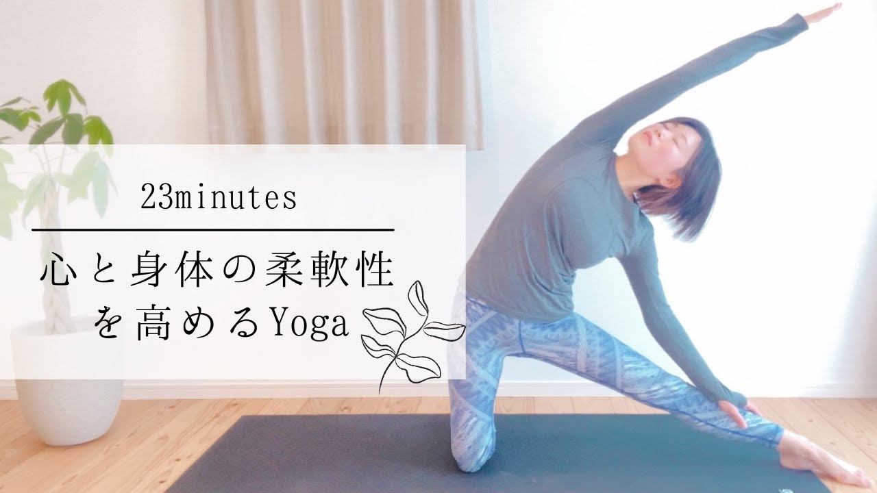 ヨガで柔軟性を高めるためのポーズ 23 ヨガで柔軟性を高めるためのポーズは何ですか?