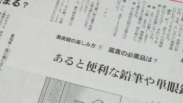 事前準備で美術館体験を向上させる