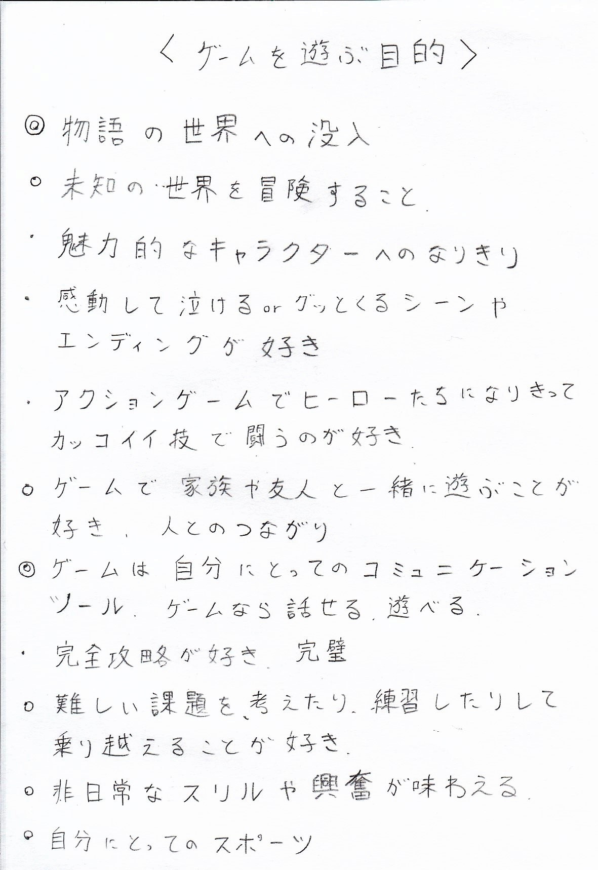 ゲームを選ぶ際のポイント