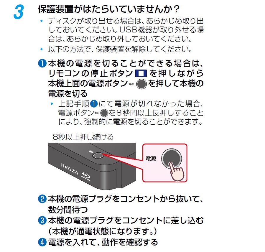 ブルーレイレコーダーのリセットボタンを押す前に確認すべきこと