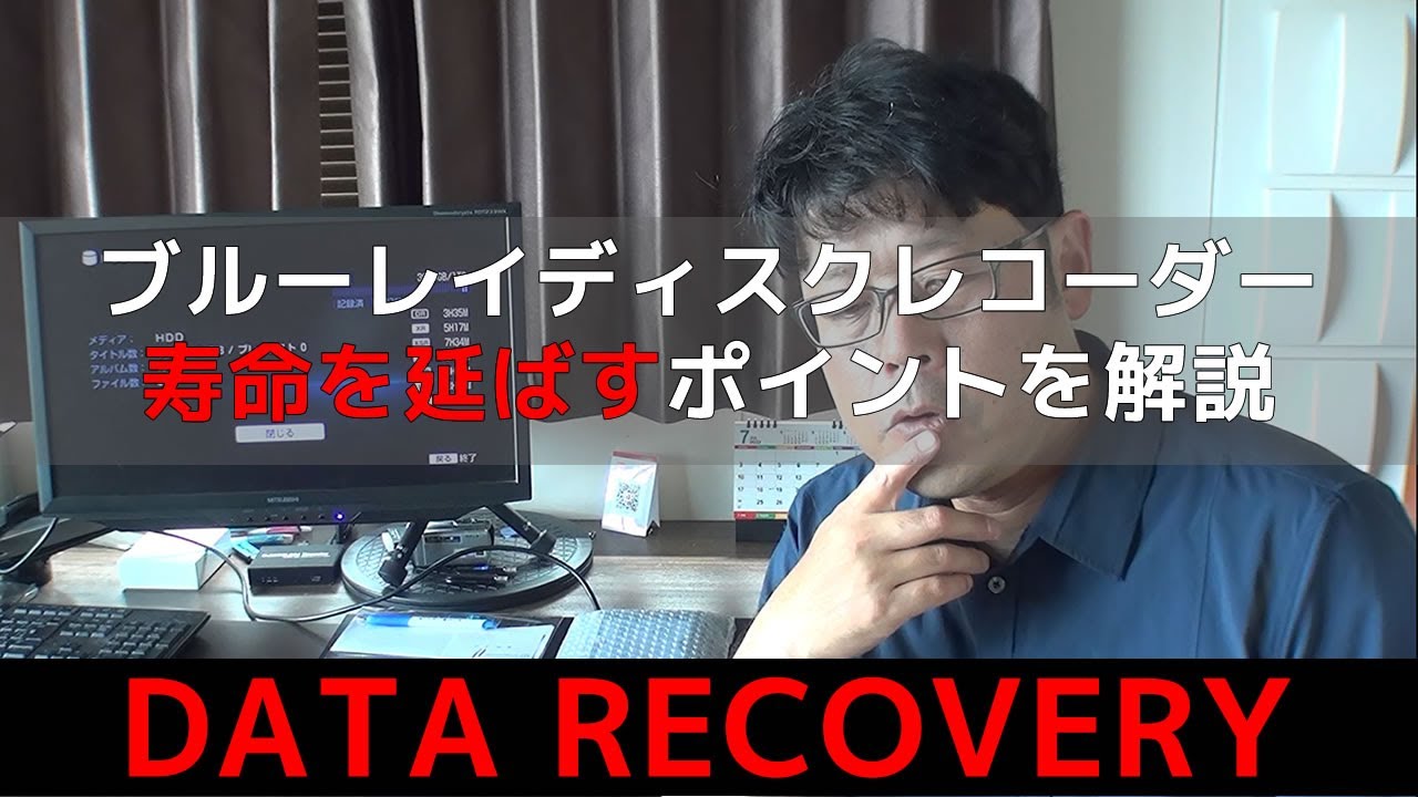 ブルーレイレコーダーの寿命を長くするためのメンテナンス