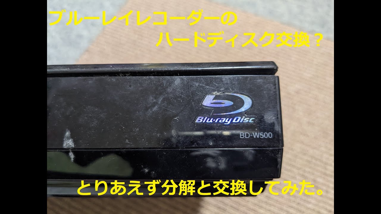 ブルーレイレコーダーの買い替え時期