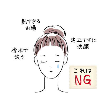 正しい洗顔方法の重要性