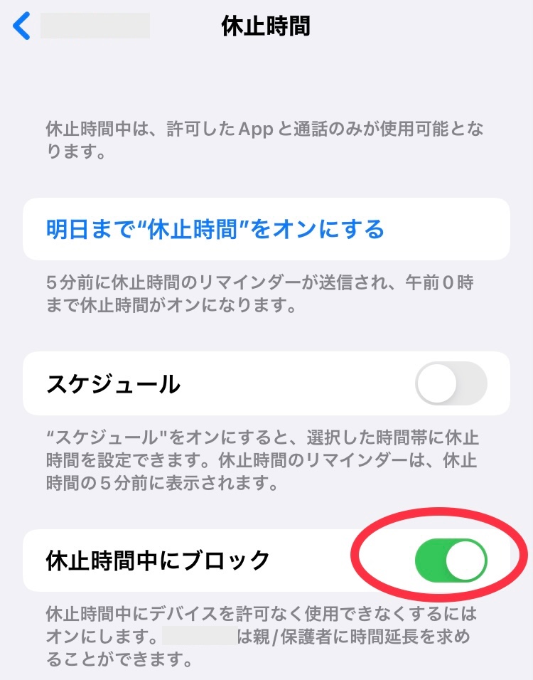 アプリの使用状況の確認と制限
