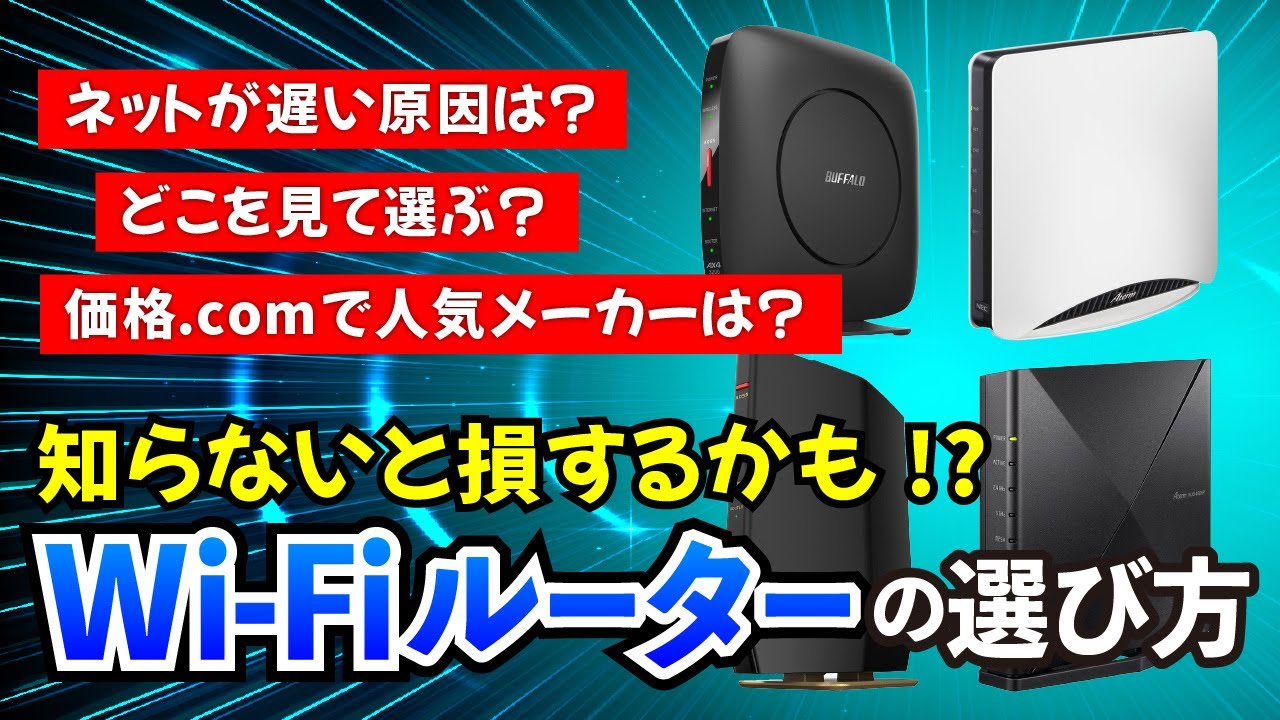 ルーターの種類による確認方法の違い