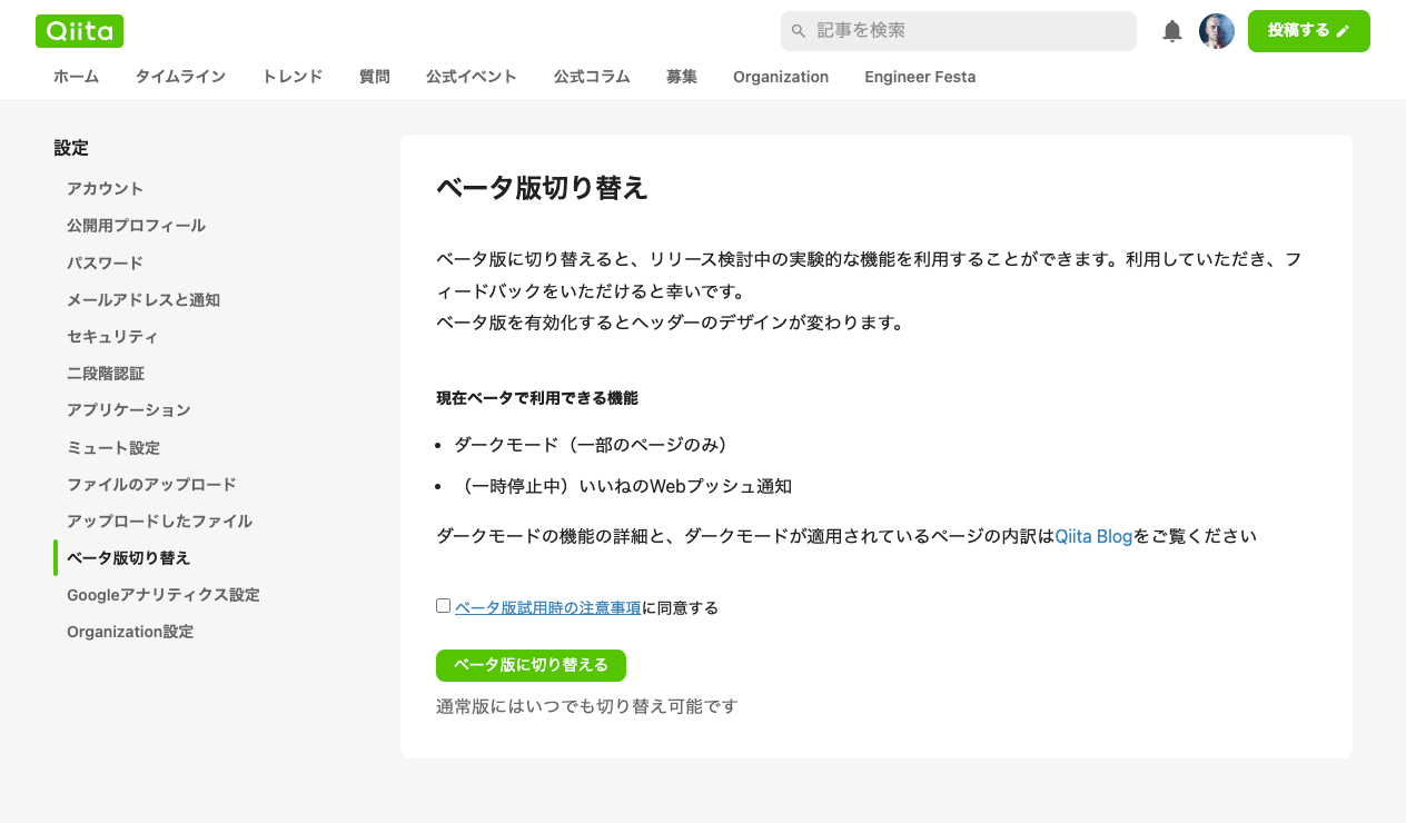 ベータ版アップデートの参加設定