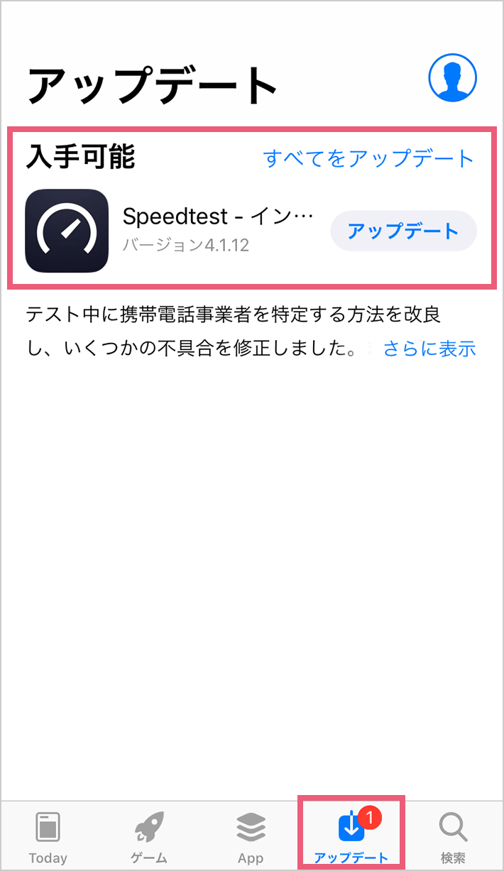 アップデートの確認方法