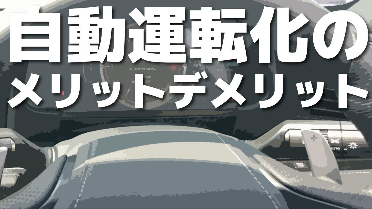自動更新のメリットとデメリット