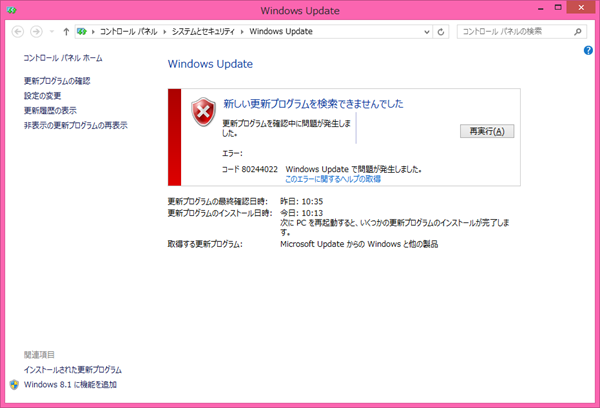 自動更新で問題が発生した場合の対処法