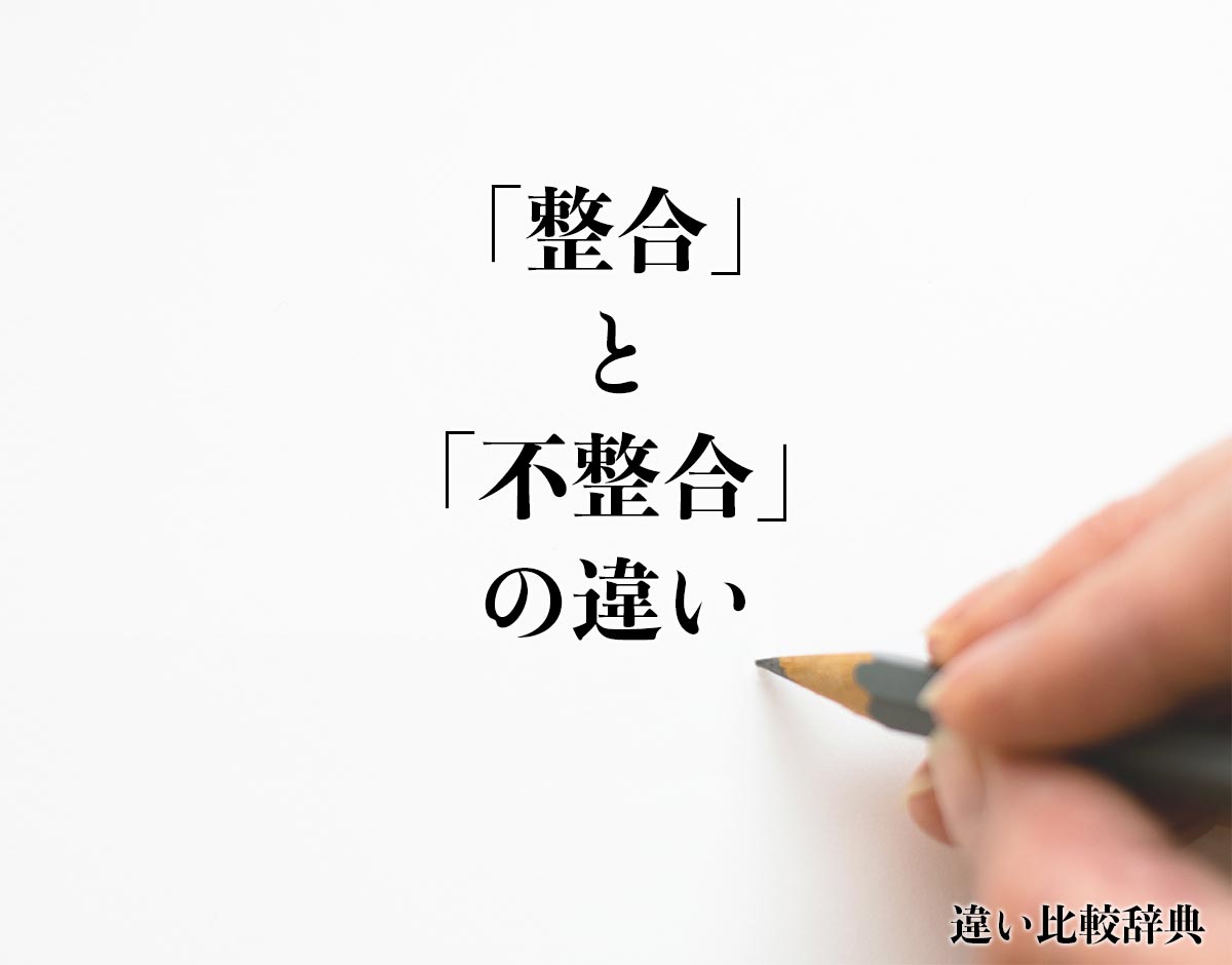 アプリケーションとの不整合
