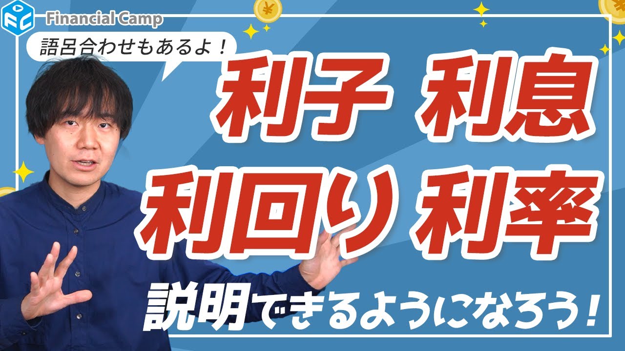 利子収入のメリット