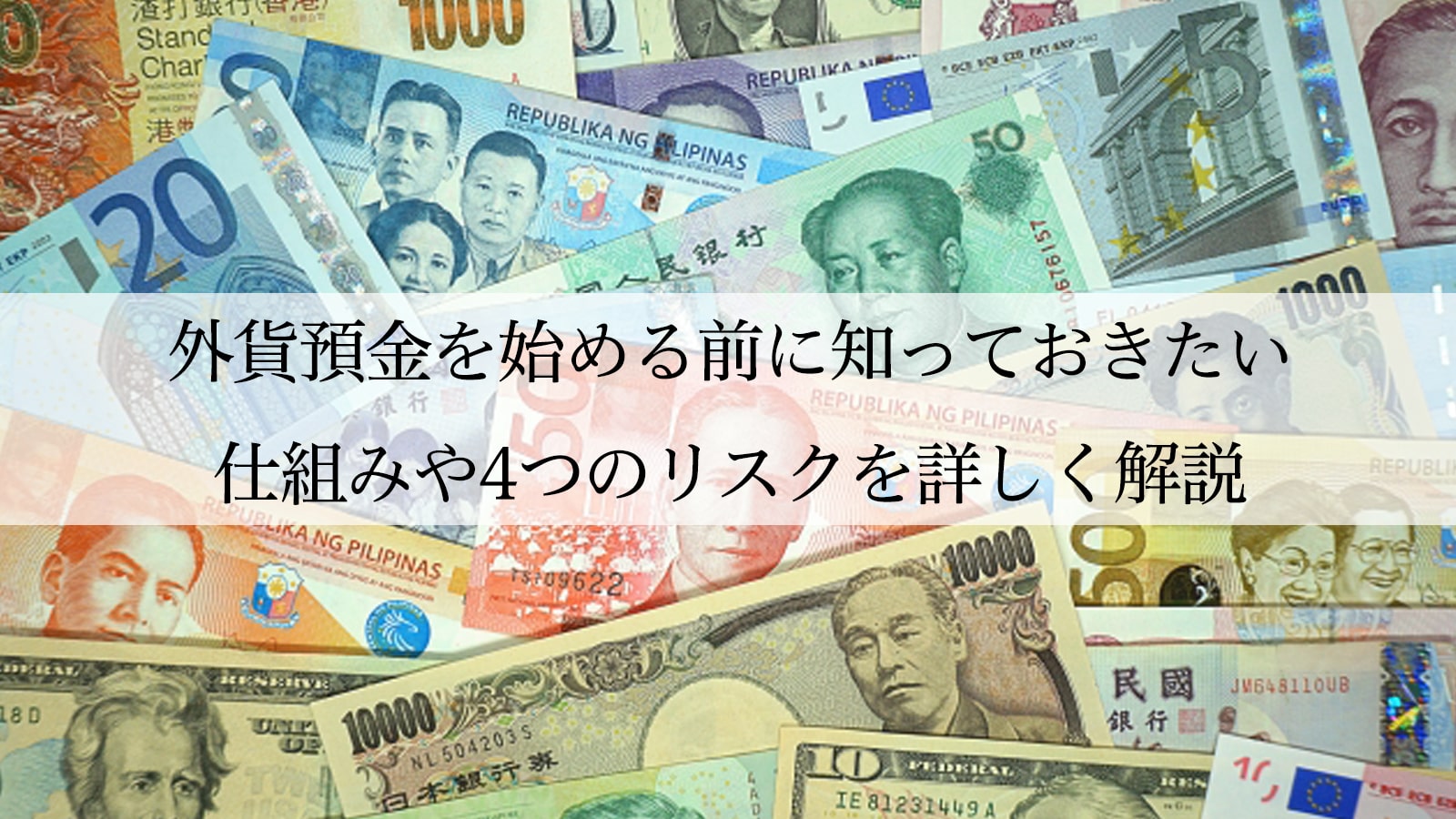 外貨預金は初心者でも始められますか？