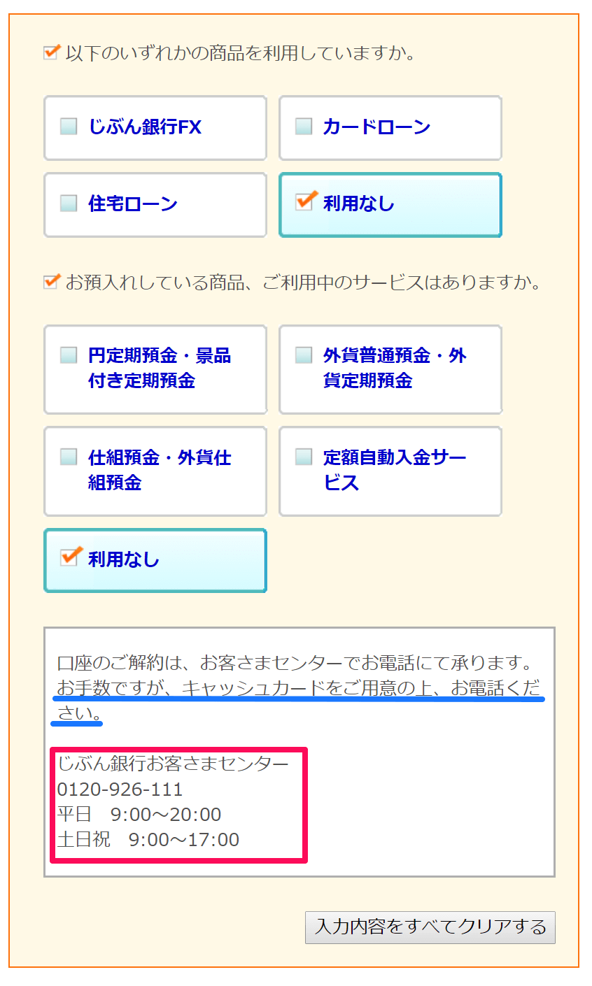 オンラインバンキングでの解約
