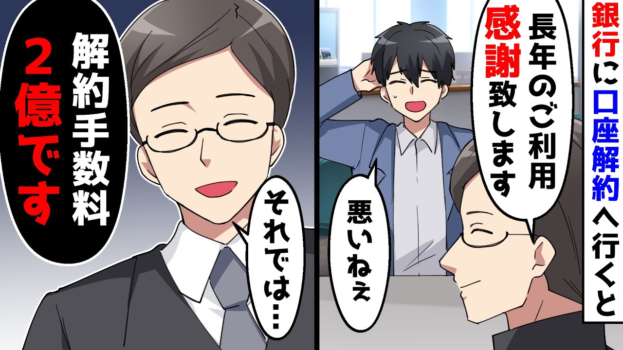 使っていない口座を解約するメリット