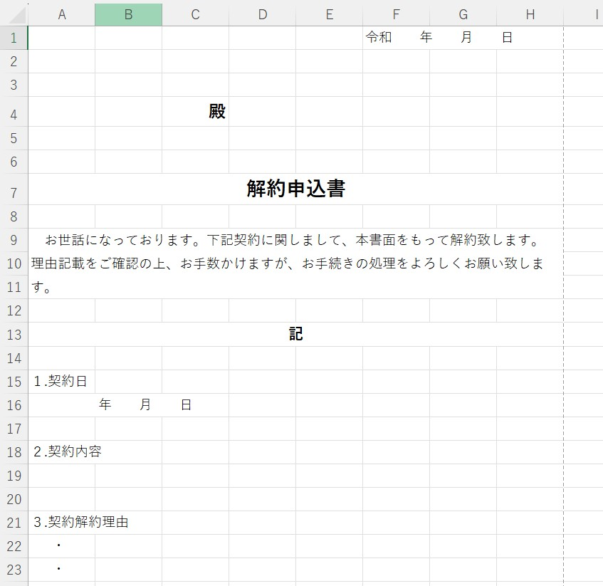 解約後の手続き