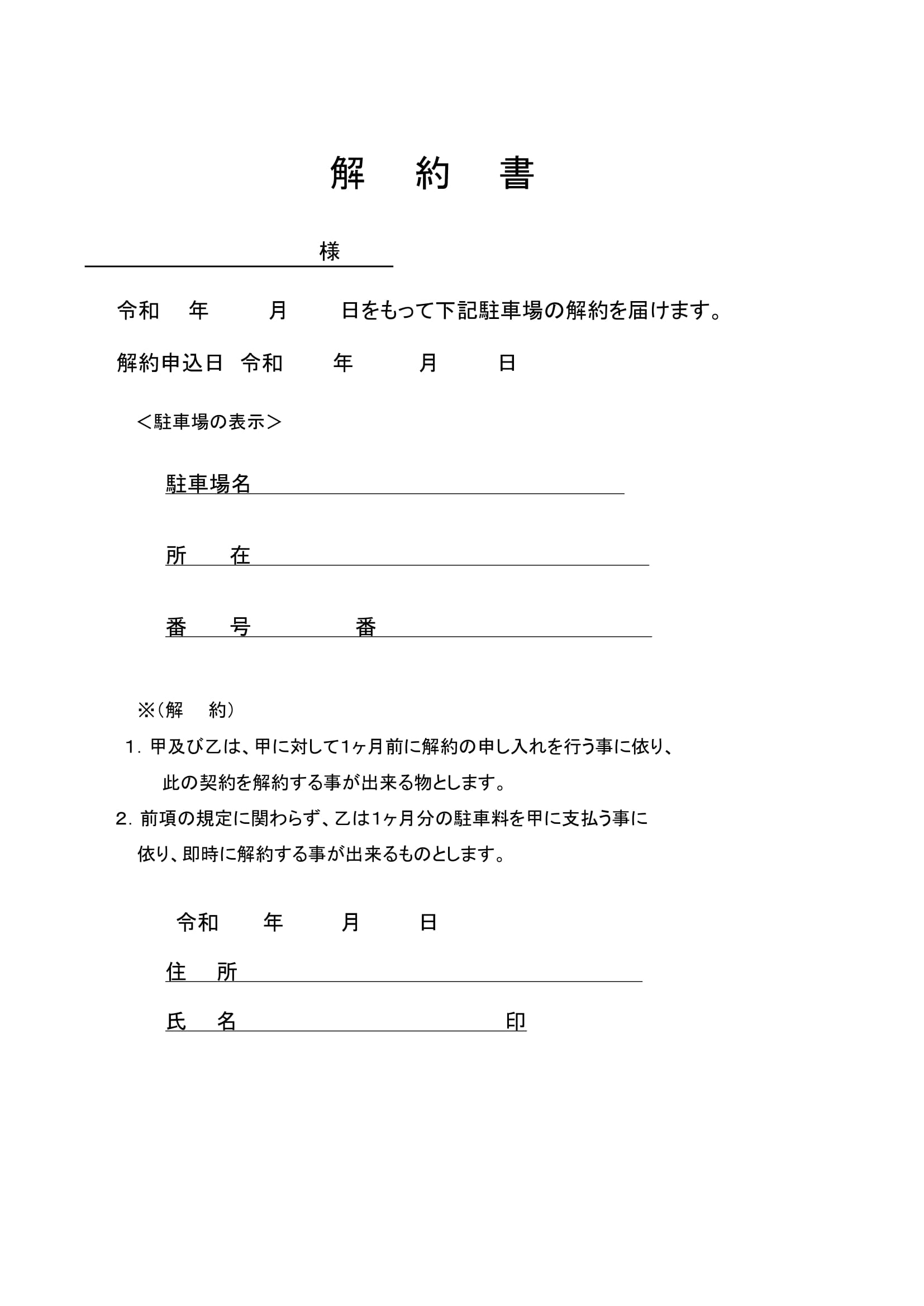 解約後の手続きや注意点
