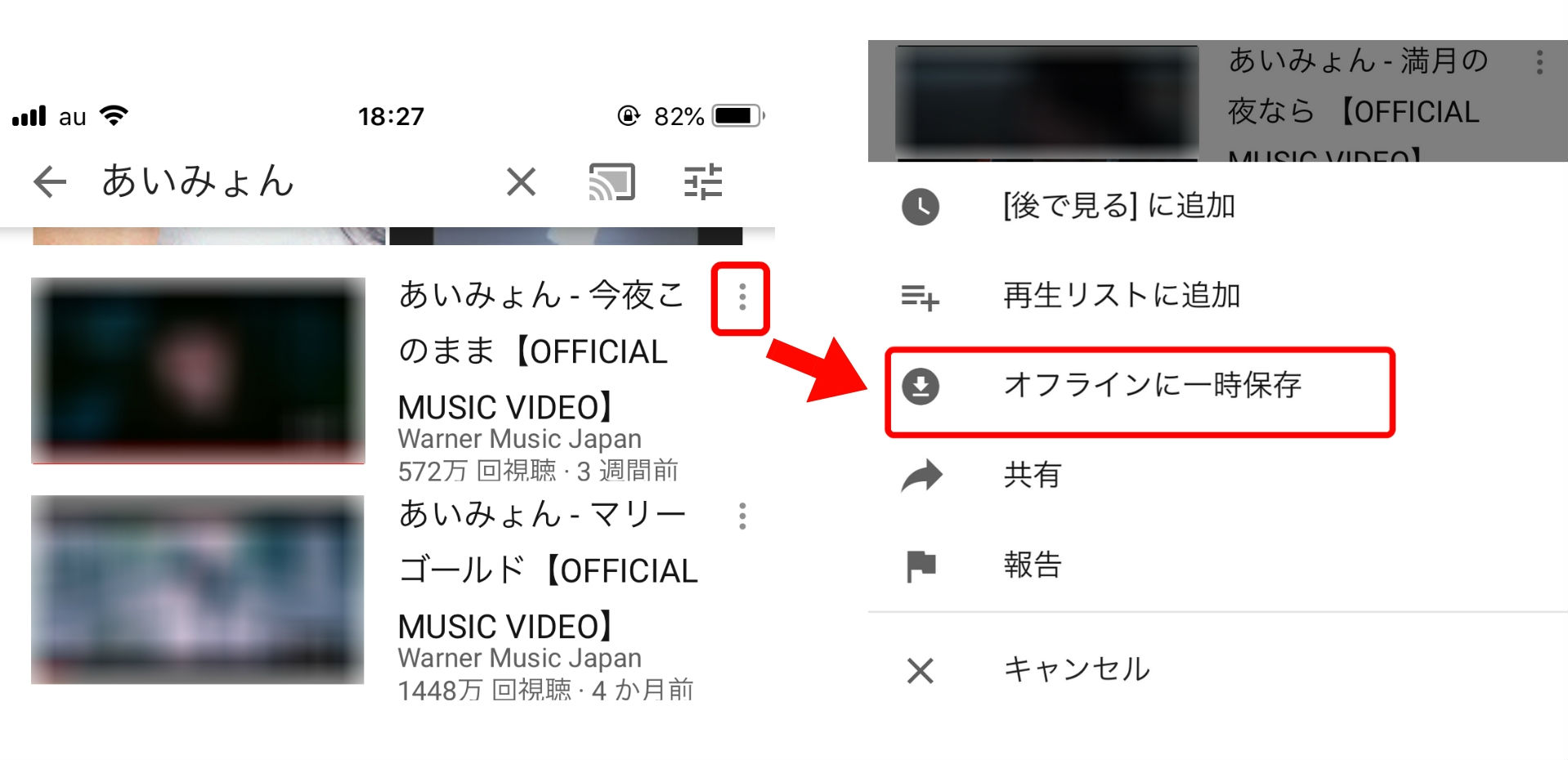 オフライン再生した動画の保存期間は？