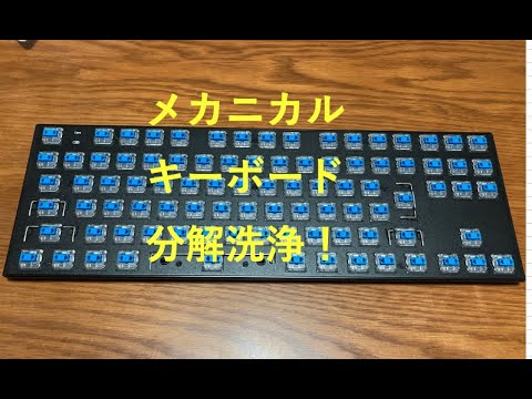 キーボードの掃除方法とメンテナンス 2 キーキャップの取り外しと清掃