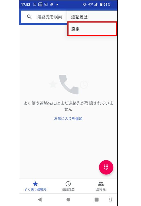 着信拒否リストに表示されない場合