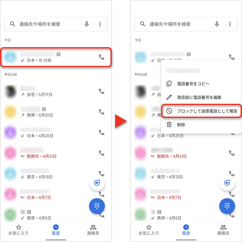 着信拒否リストのバックアップと復元