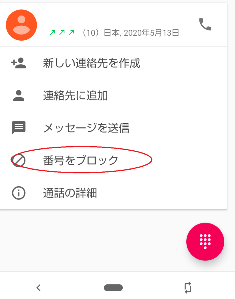 着信拒否機能の利用