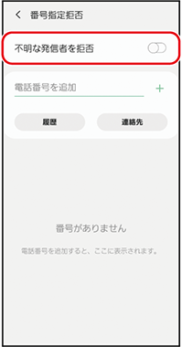 着信拒否された側の心理的影響