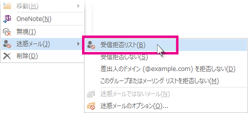 着信拒否リストを完全に削除することはできますか？
