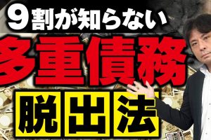 積み重なっている借金を見直す方法!返済計画を立てる 15 積み重なっている借金を見直す方法!返済計画を立てる