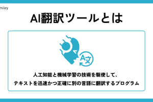 数式入り英語翻訳ツール開発秘話！技術と工夫