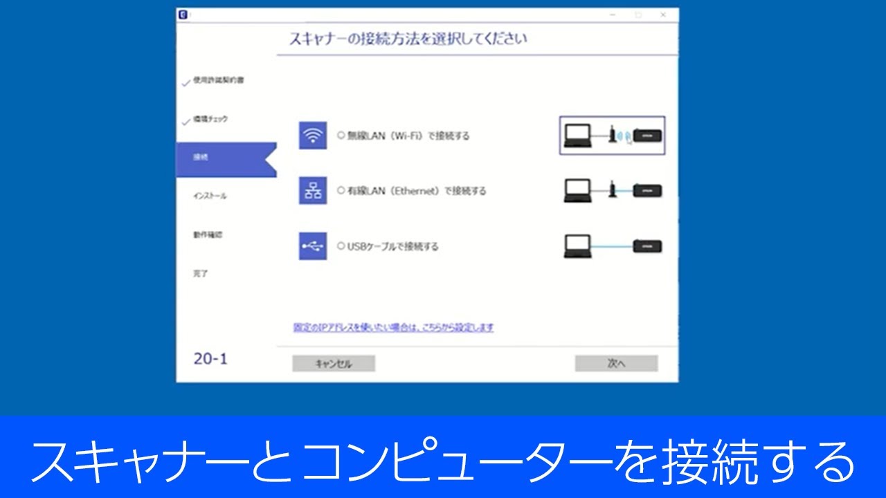 1. スキャナーの電源と接続
