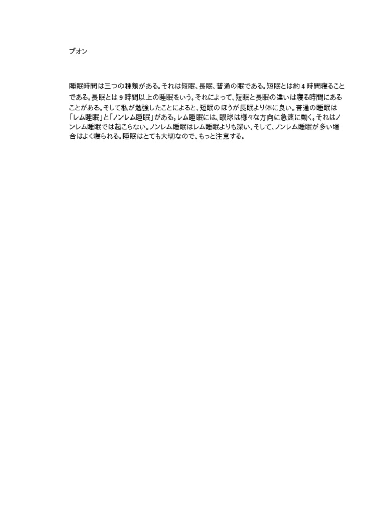 1. 規則正しい睡眠時間