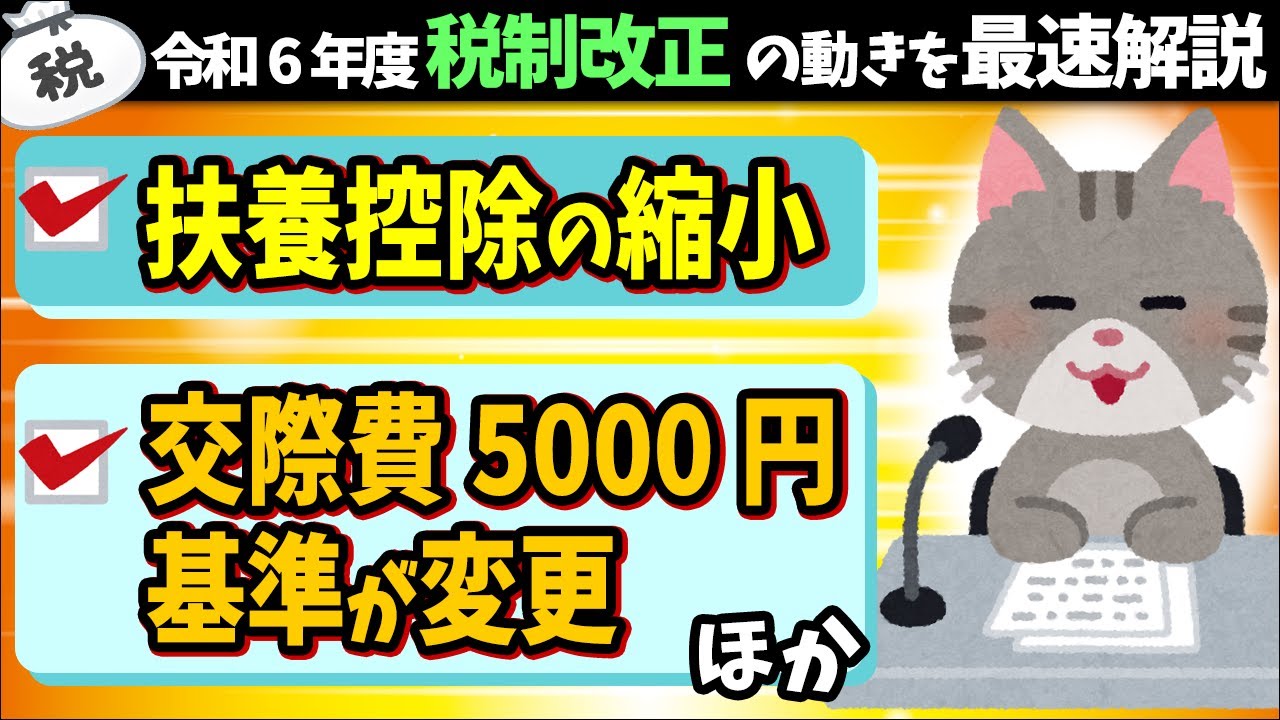 110万円控除廃止に伴う注意点