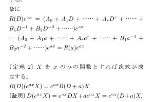 2次線形微分方程式：標準形での解法を分かりやすく解説