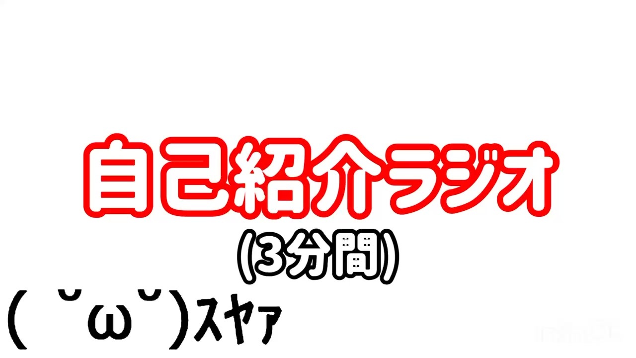 LINEで友達を増やすための7つのステップ 21 ステップ3:積極的に自己紹介をする